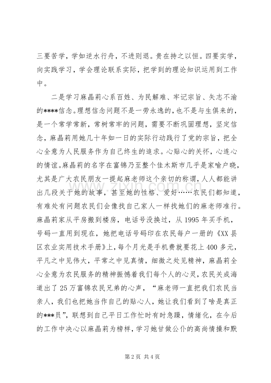 观看事迹报告团体会心得.docx_第2页