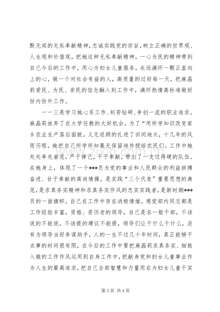 观看事迹报告团体会心得.docx_第3页