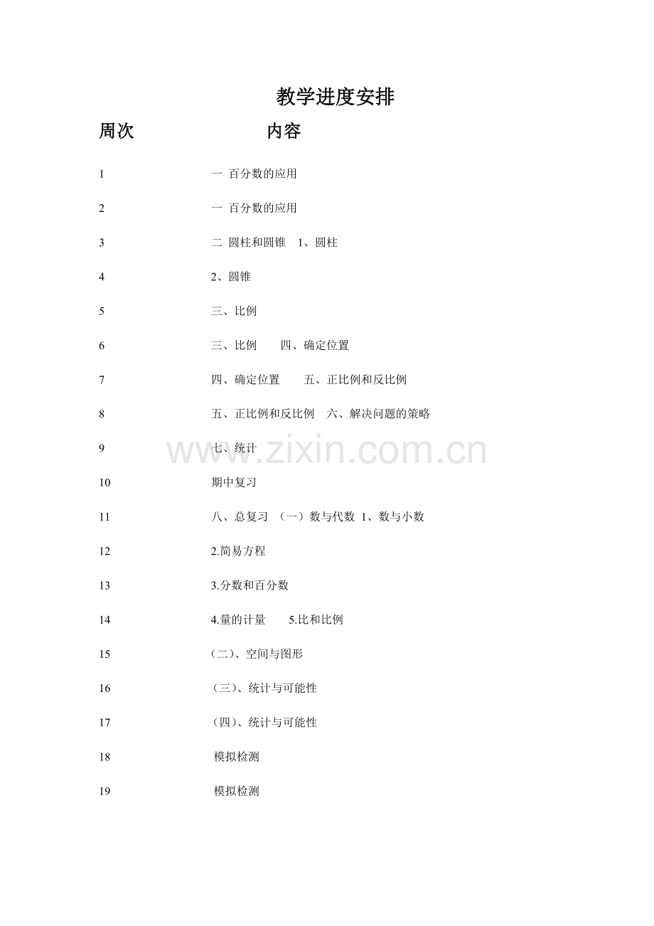 第一单元-百分数的应用.doc_第1页