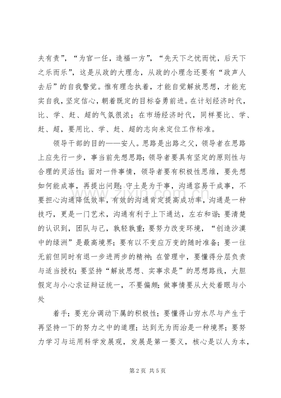 处级干部岗位培训的体会心得.docx_第2页