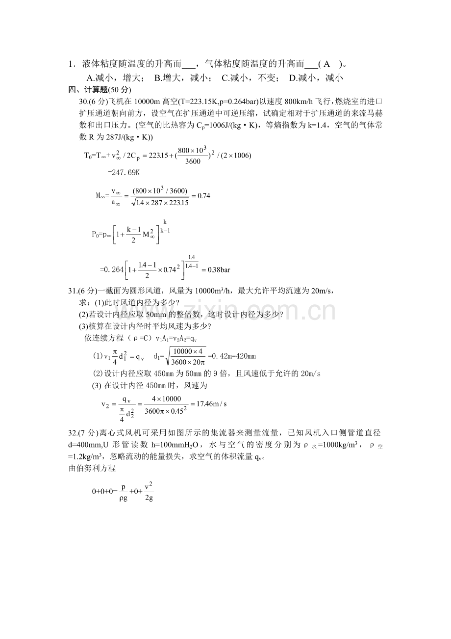 工程流体力学第五章 思考题、练习题 - 副本.doc_第2页