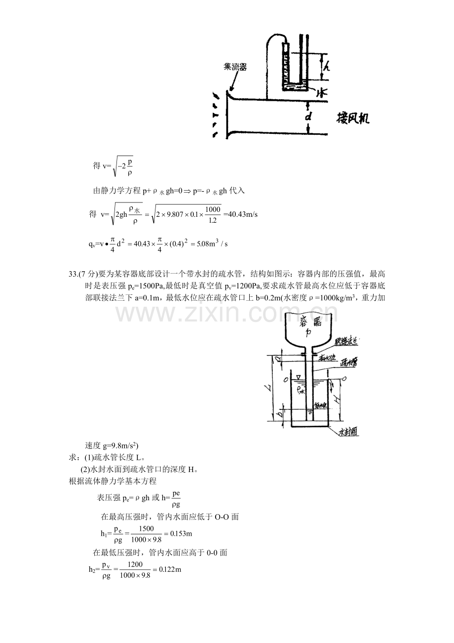 工程流体力学第五章 思考题、练习题 - 副本.doc_第3页