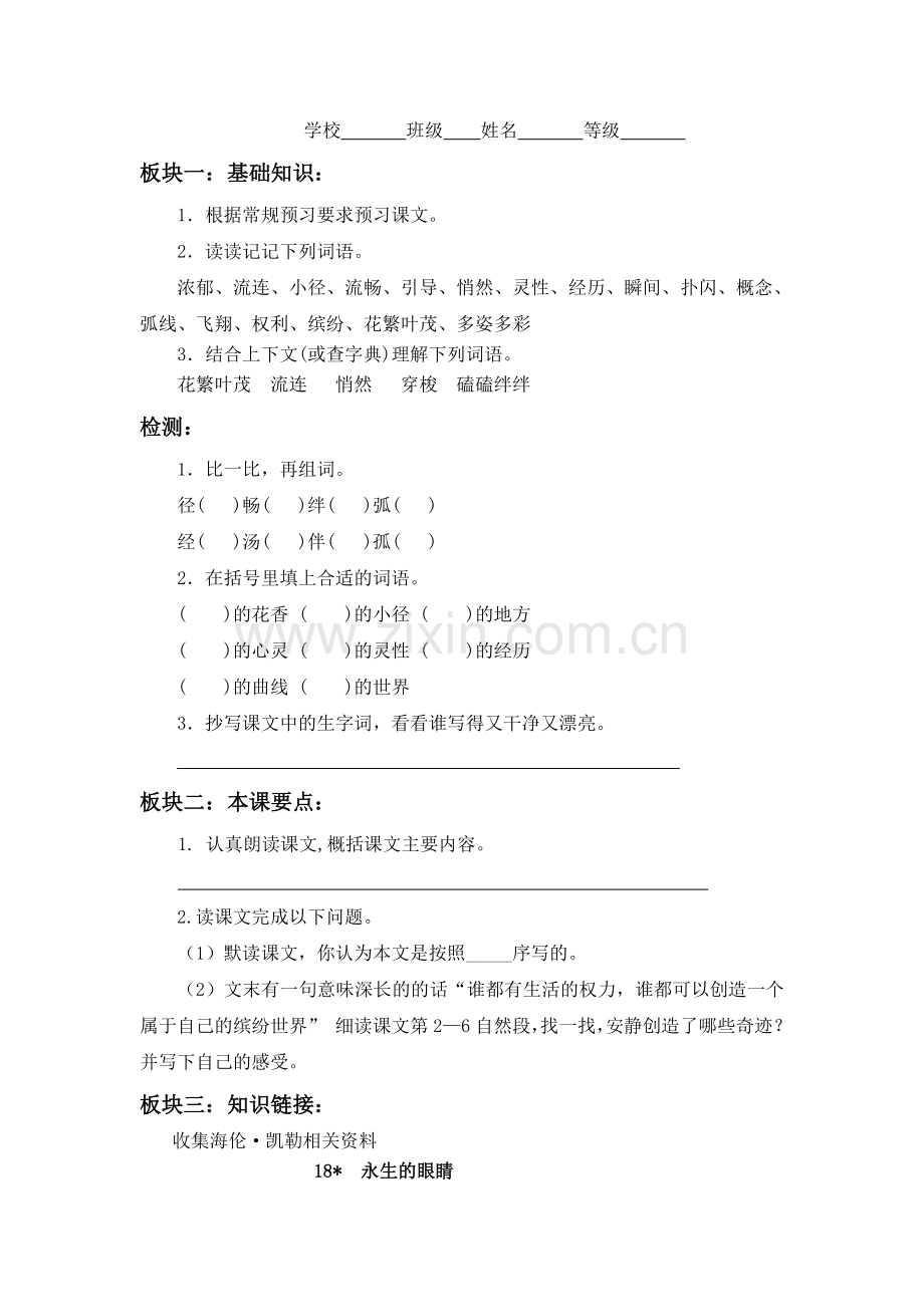 四年级下册第五单元预习单.doc_第2页