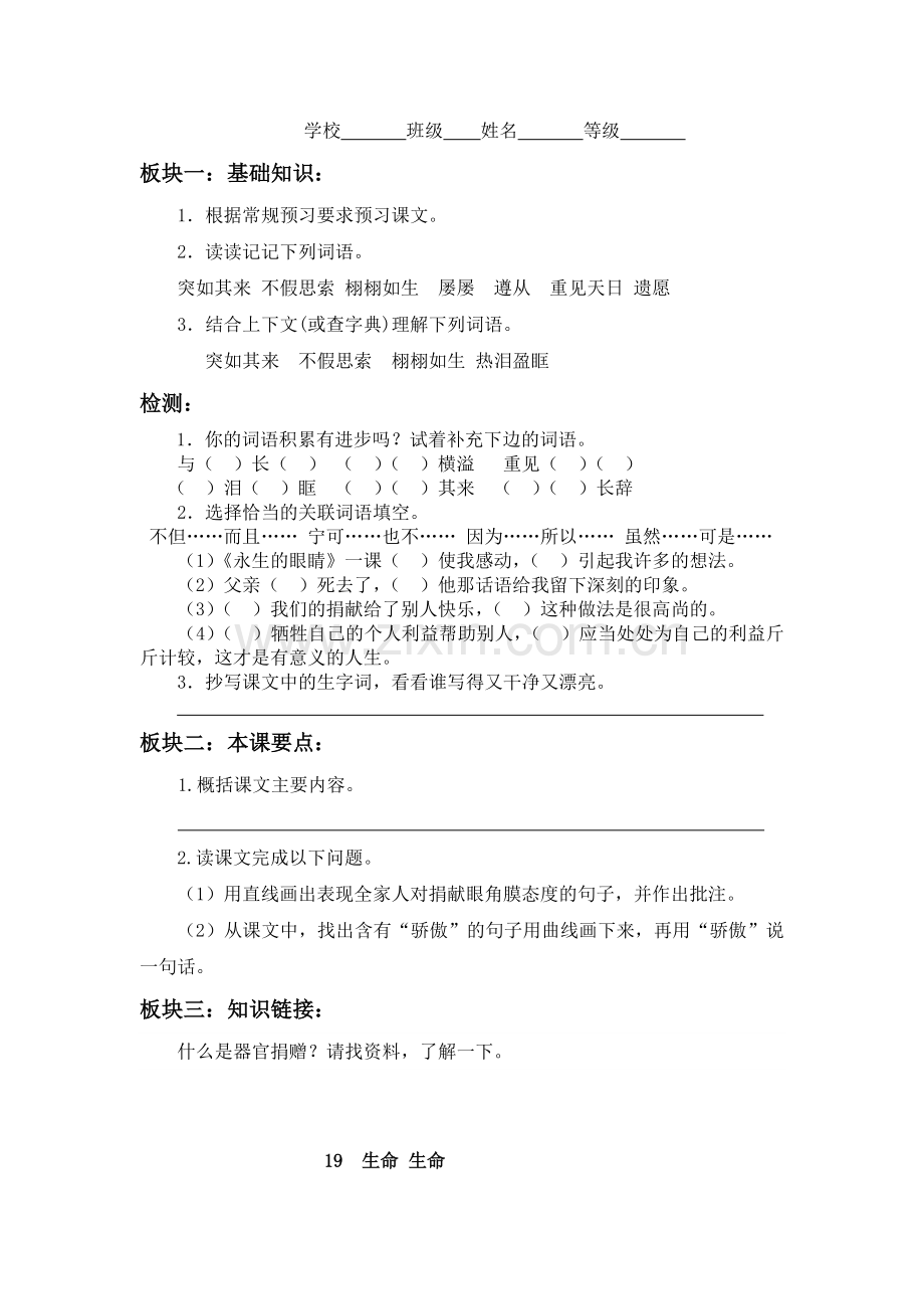 四年级下册第五单元预习单.doc_第3页