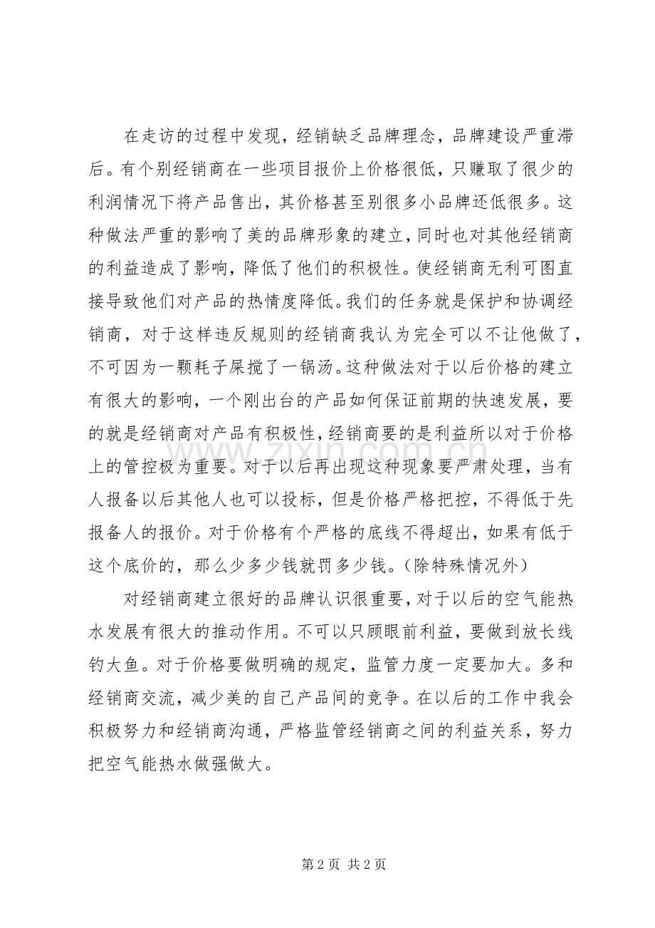 拜访敬老院体会心得.docx_第2页