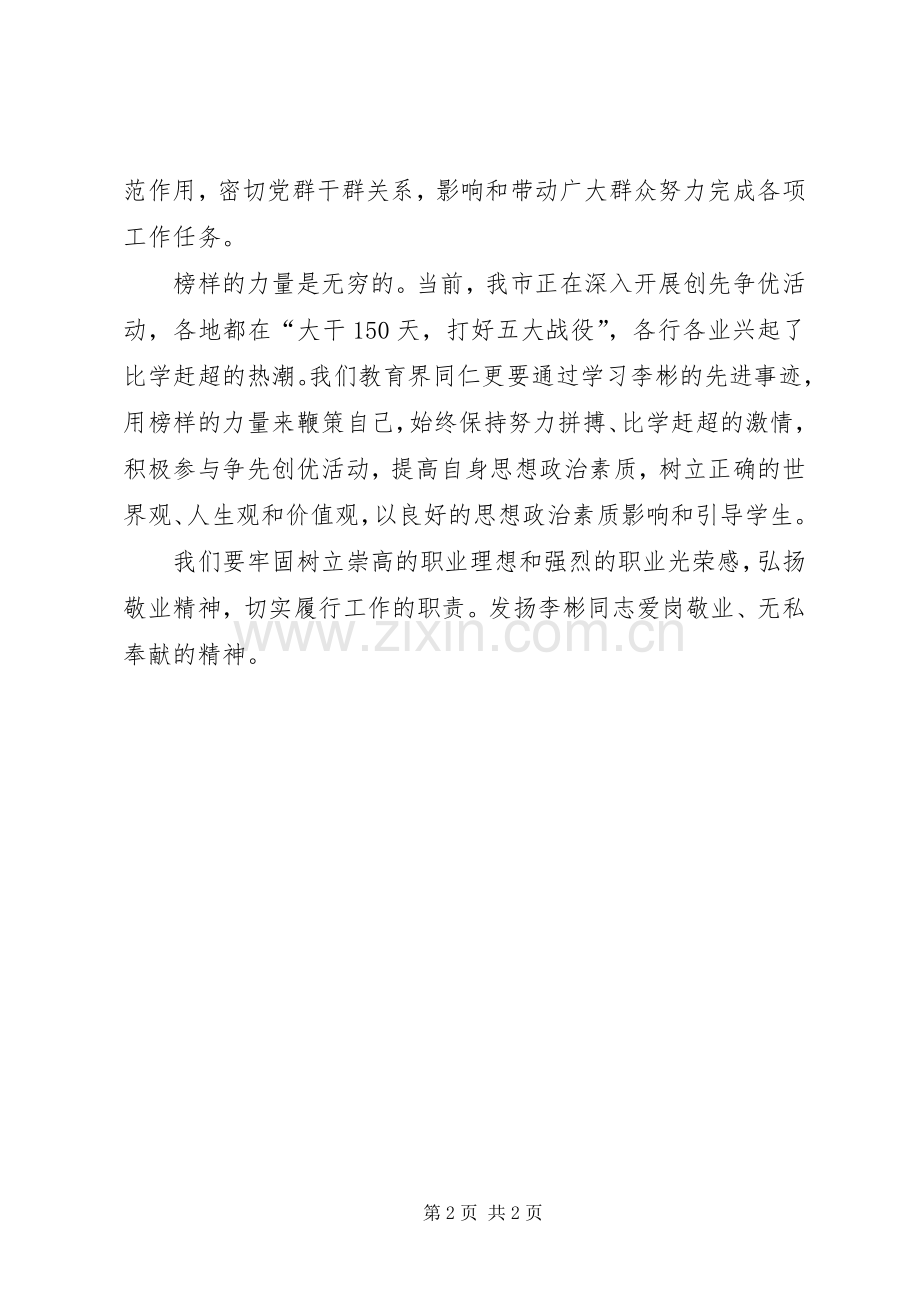 学习李彬先进事迹体会心得.docx_第2页