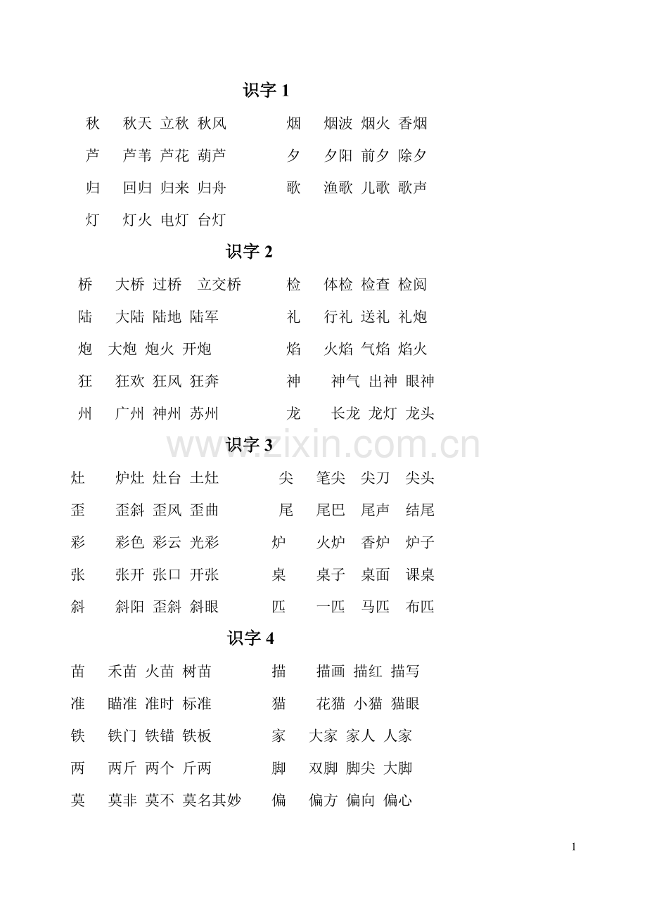 小学语文第三册扩词.doc_第1页