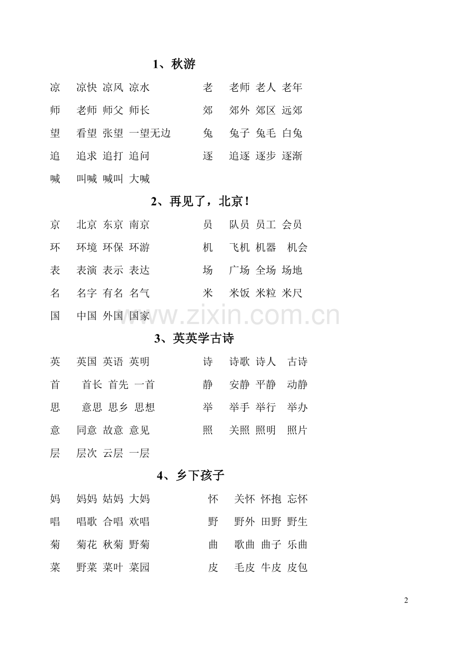 小学语文第三册扩词.doc_第2页