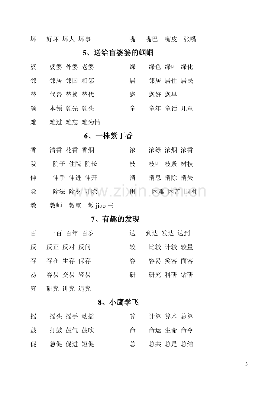 小学语文第三册扩词.doc_第3页