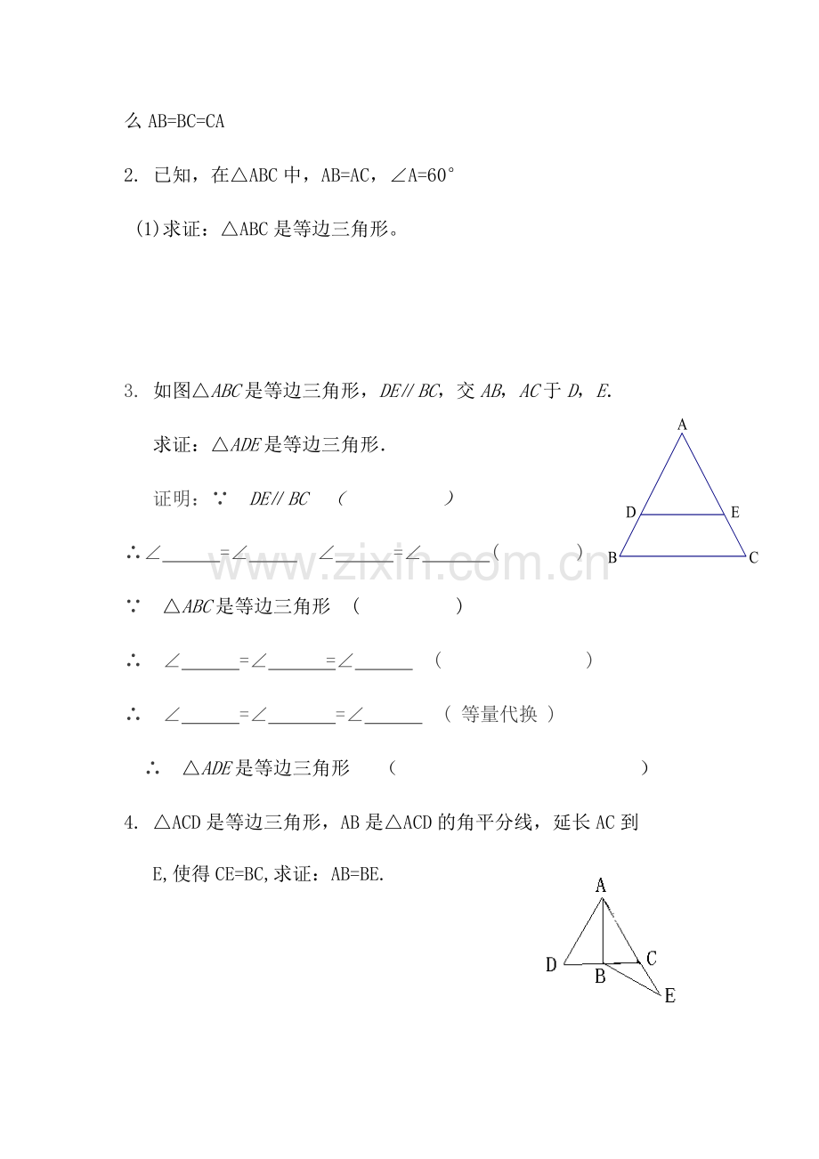 等边三角形导学案.docx_第2页