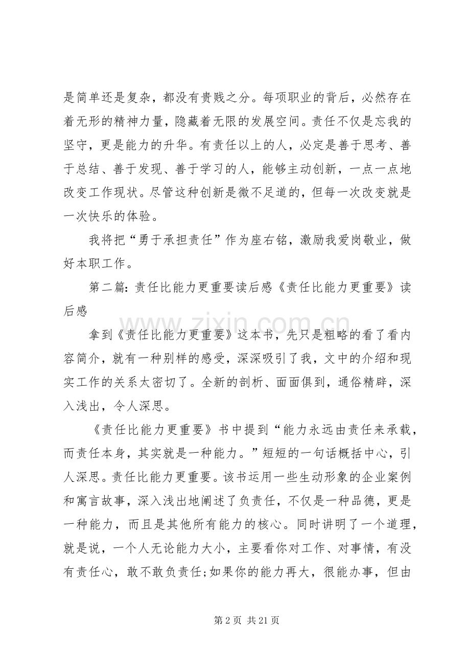 责任比能力更重要读后心得.docx_第2页