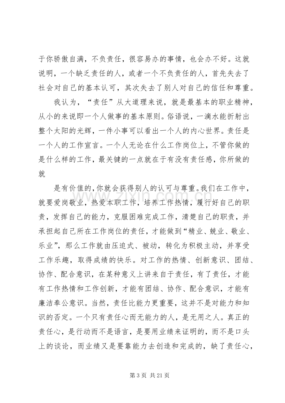 责任比能力更重要读后心得.docx_第3页