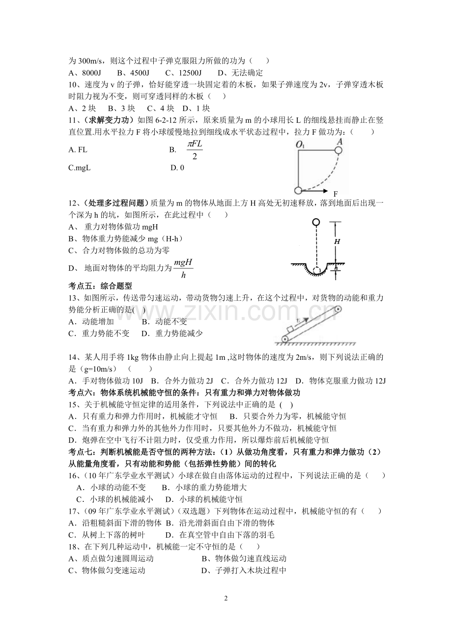 动能定理和机械能守恒定律练习题.doc_第2页