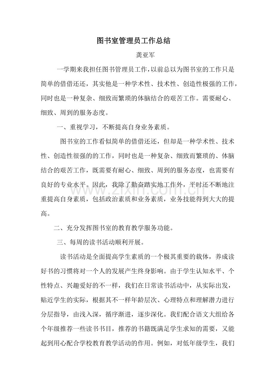 图书室管理员工作总结.docx_第1页