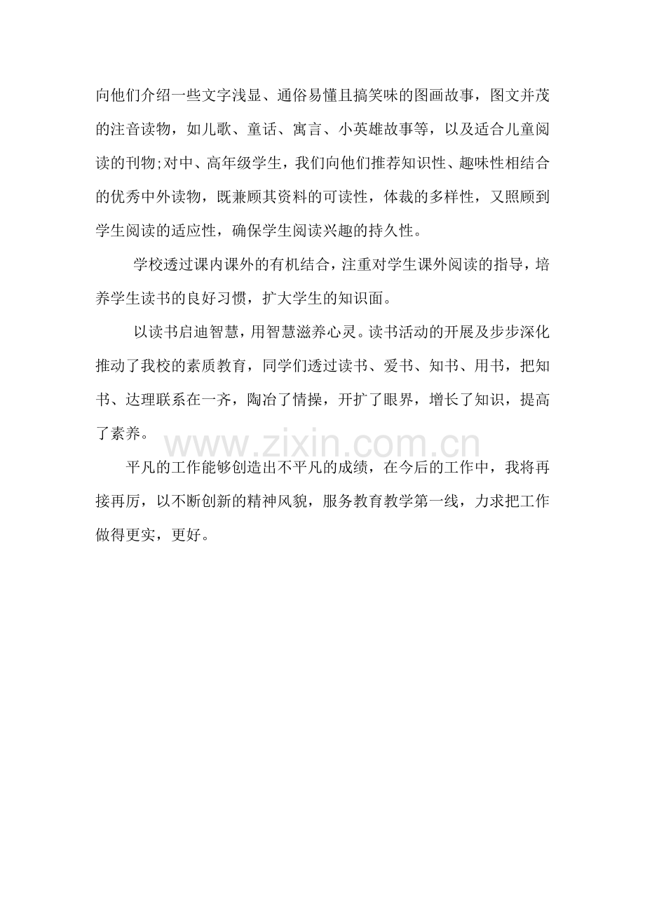 图书室管理员工作总结.docx_第2页