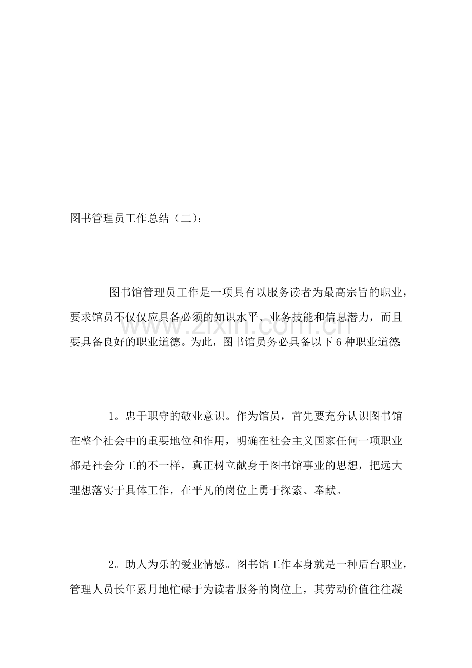 图书室管理员工作总结.docx_第3页