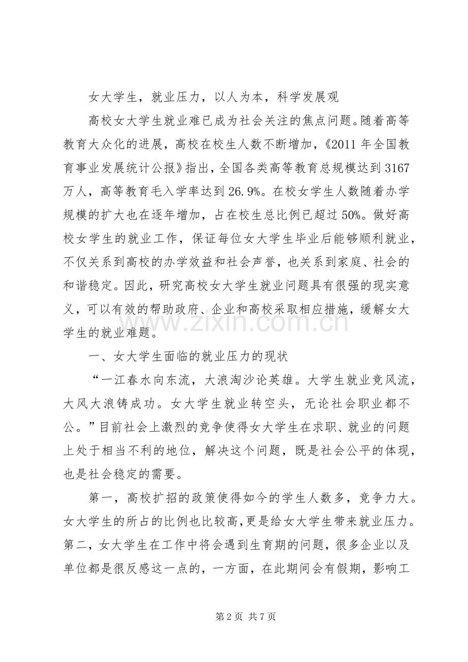 思想政治理论课实践教学感想.docx_第2页