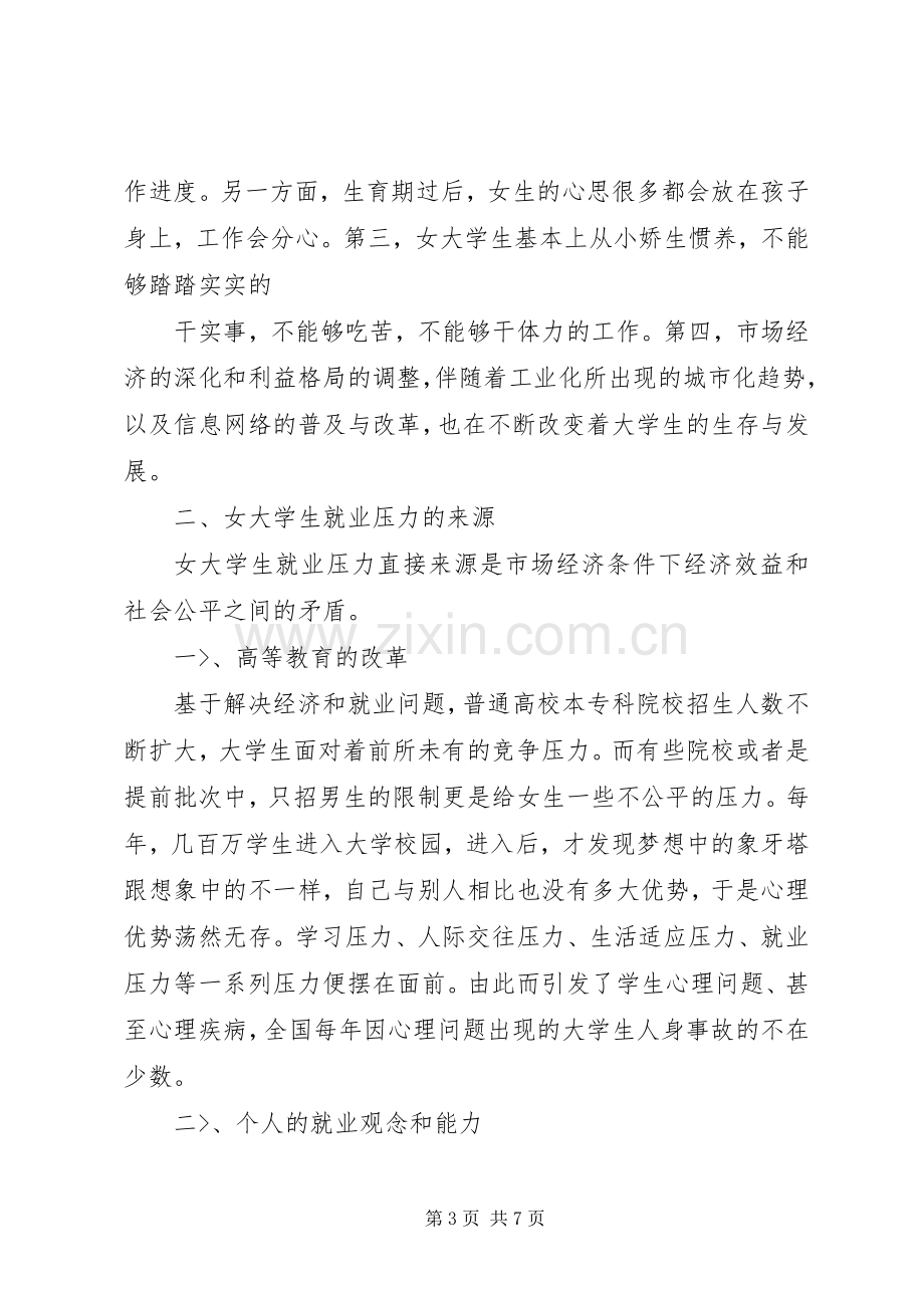 思想政治理论课实践教学感想.docx_第3页