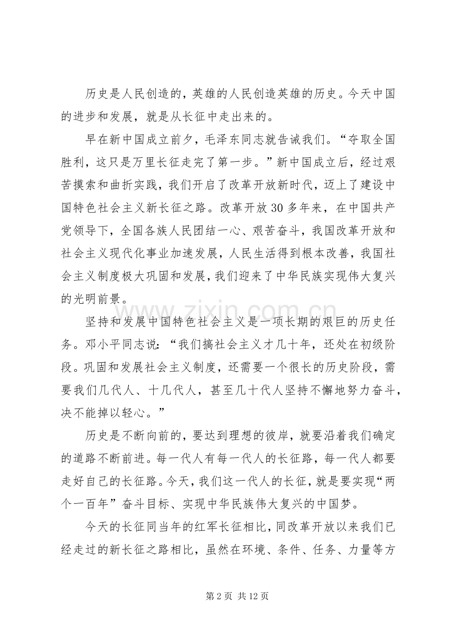 弘扬伟大的长征精神心得体.docx_第2页