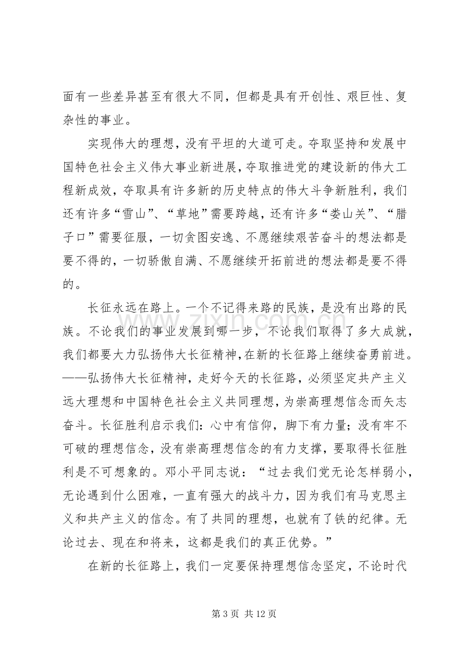 弘扬伟大的长征精神心得体.docx_第3页