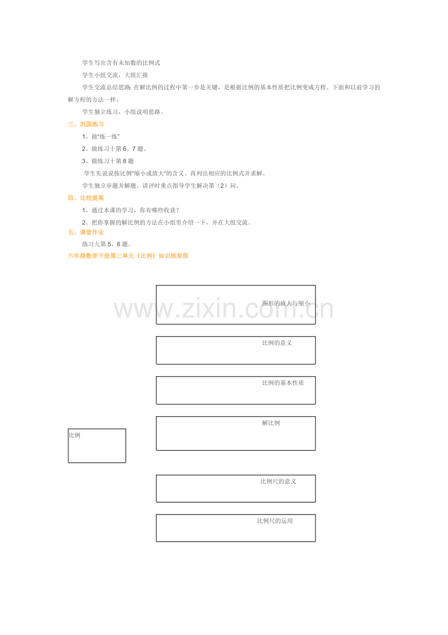 《解比例》教学设计.doc_第2页