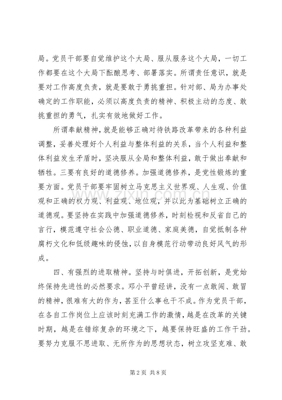 党员学习党章体会文章3篇.docx_第2页