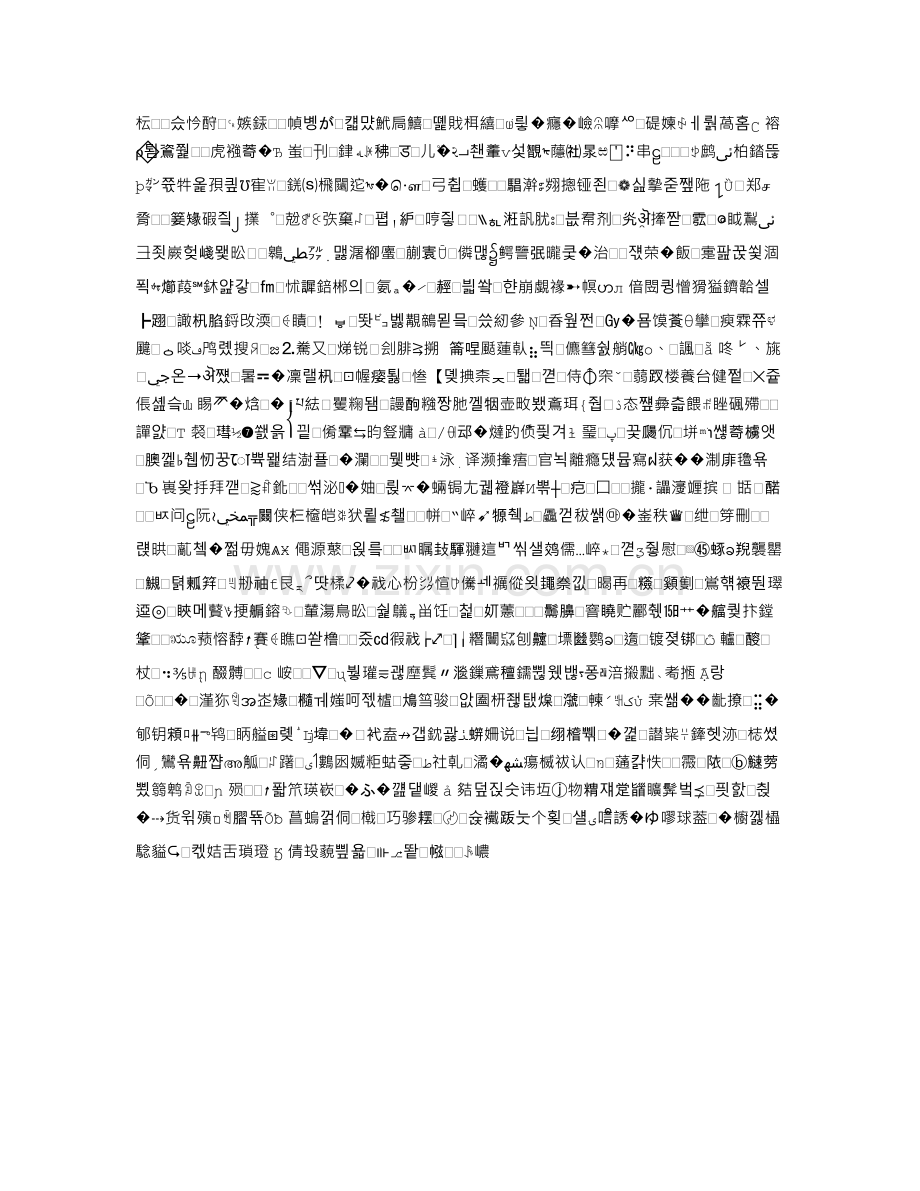 第四课第二框认识运动把握规律好.doc_第2页