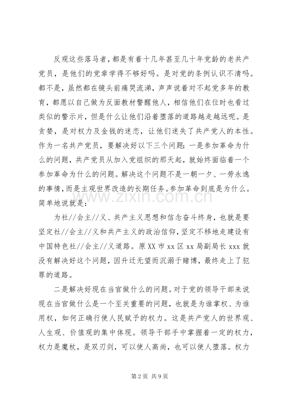 党员纪律教育体会心得3篇.docx_第2页