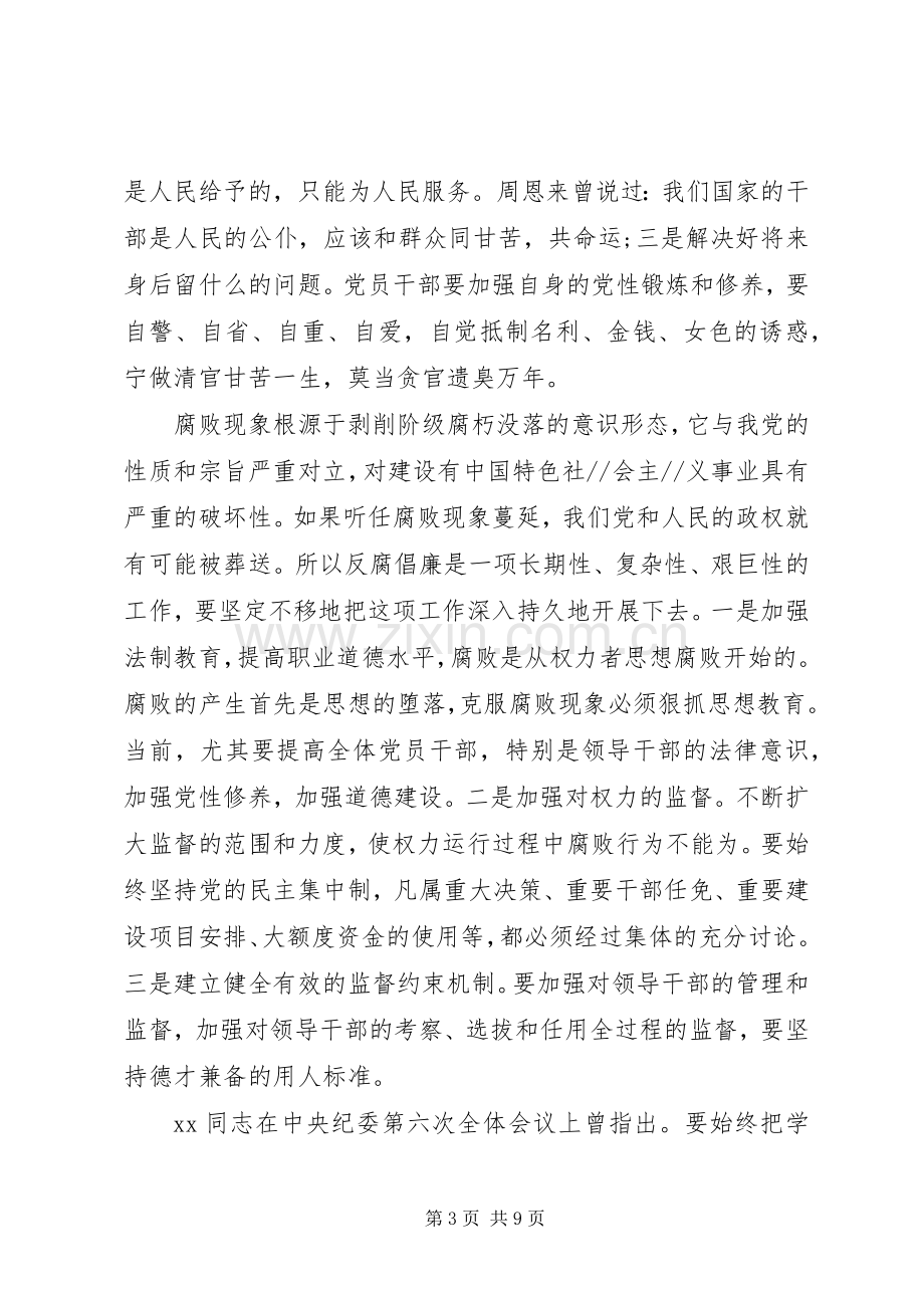 党员纪律教育体会心得3篇.docx_第3页