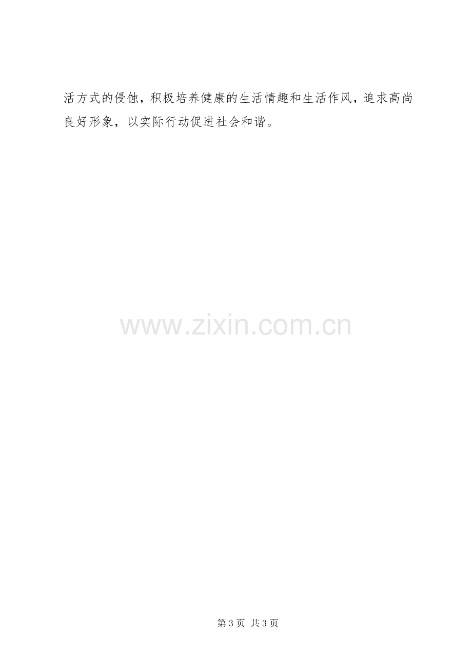 讲党性重品行作表率体会心得.docx_第3页