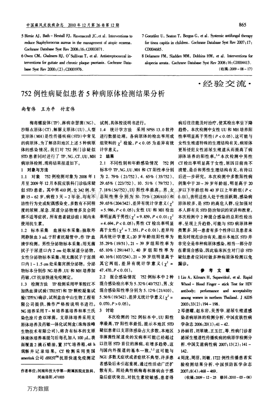 皮肤科常见疾病的循证医学系统评价.pdf_第3页