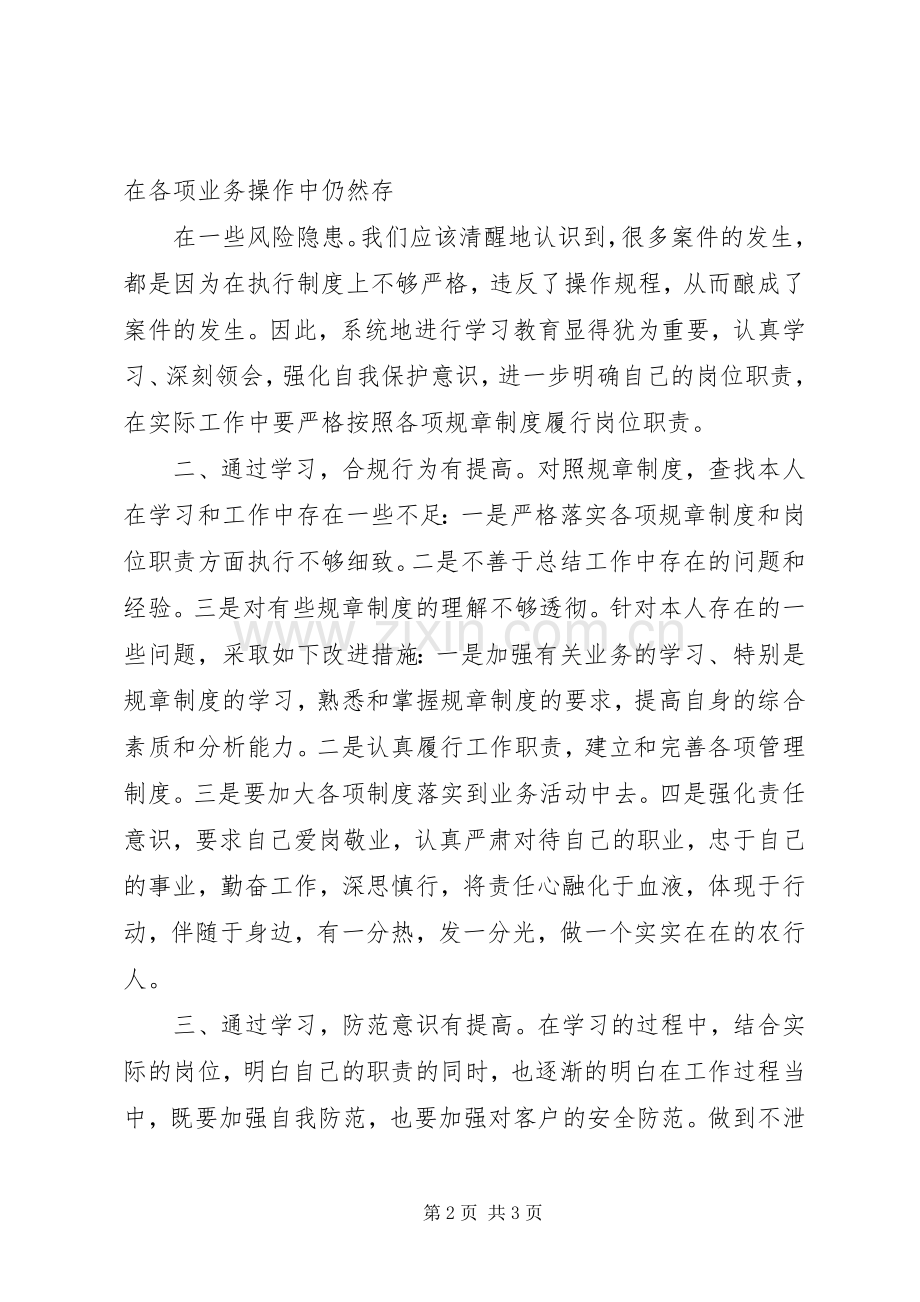 农业银行处理办法学习体会心得.docx_第2页