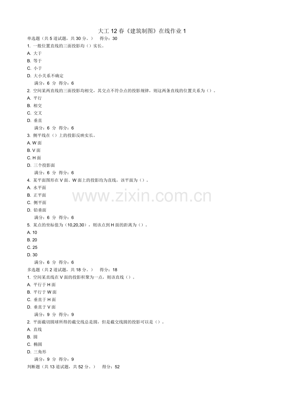 大工12春《建筑制图》在线作业1、2、3.doc_第1页