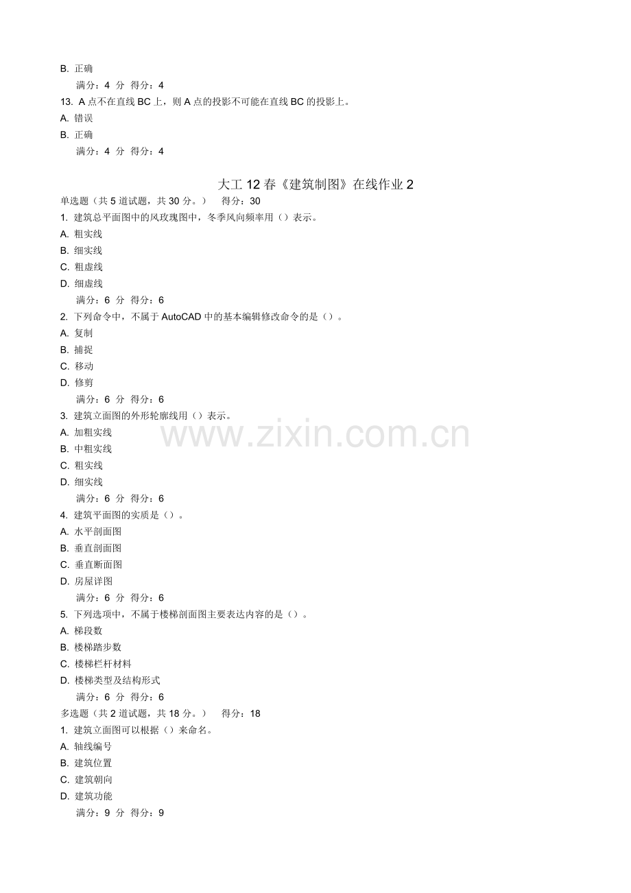 大工12春《建筑制图》在线作业1、2、3.doc_第3页