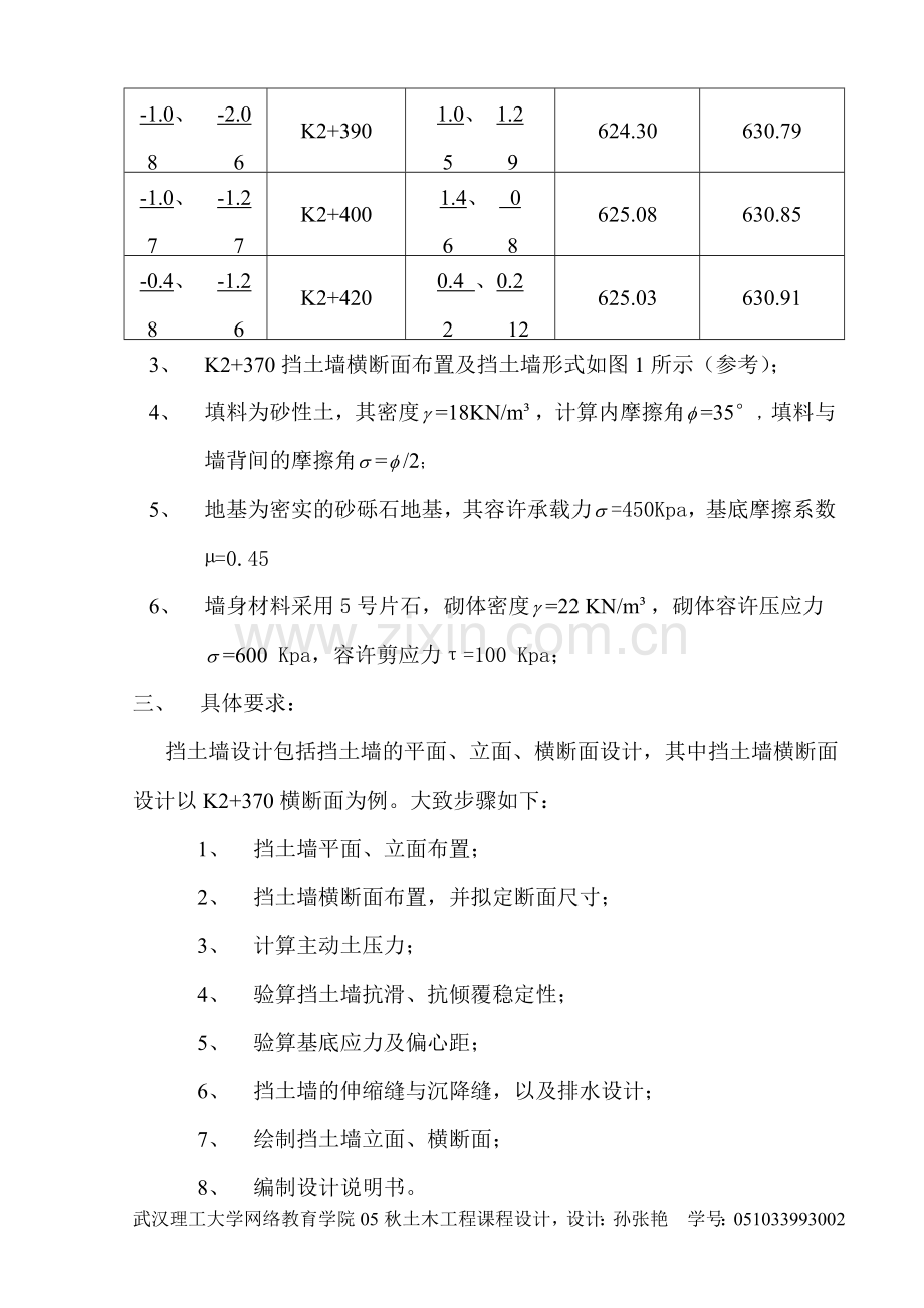 重力式挡土墙设计任务书.doc_第2页