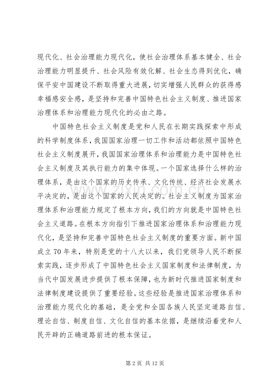 学习贯彻党的十九届四中全会精神体会心得3篇.docx_第2页