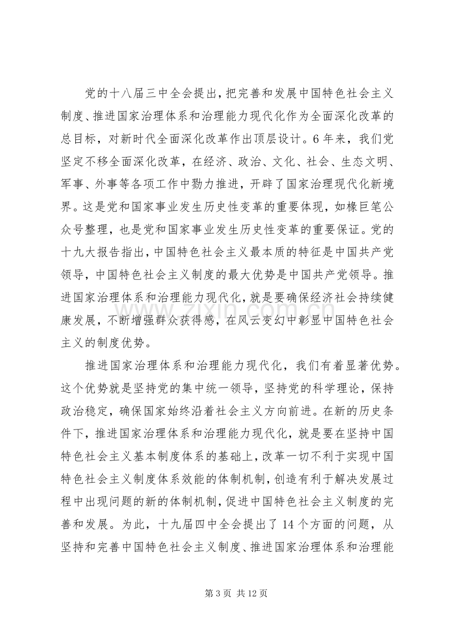 学习贯彻党的十九届四中全会精神体会心得3篇.docx_第3页