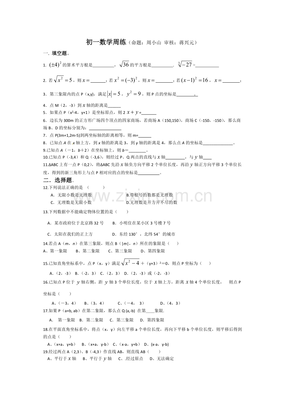 初一数学周练.docx_第1页