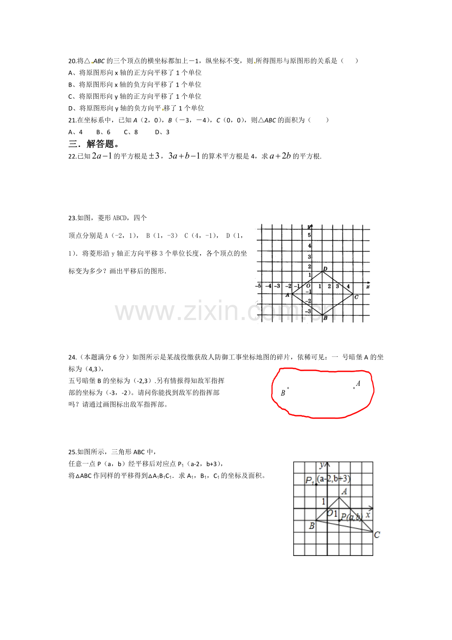 初一数学周练.docx_第2页