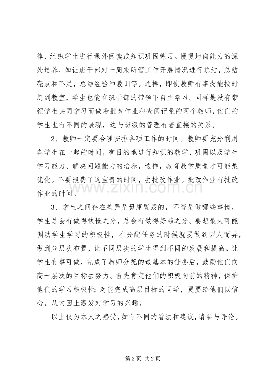 质量提升年体会心得.docx_第2页