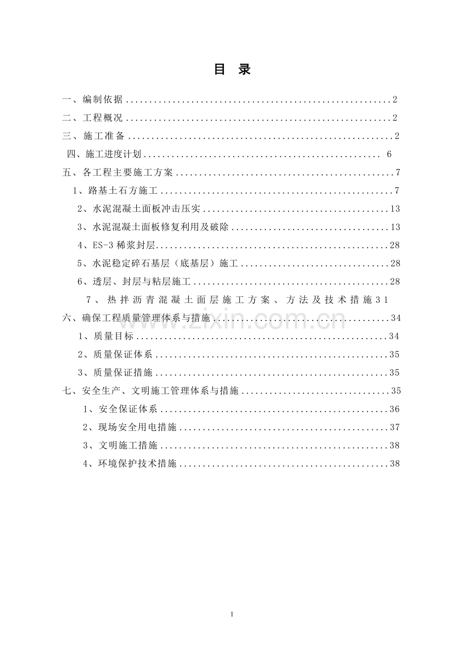 左半幅施工方案 (修).doc_第2页