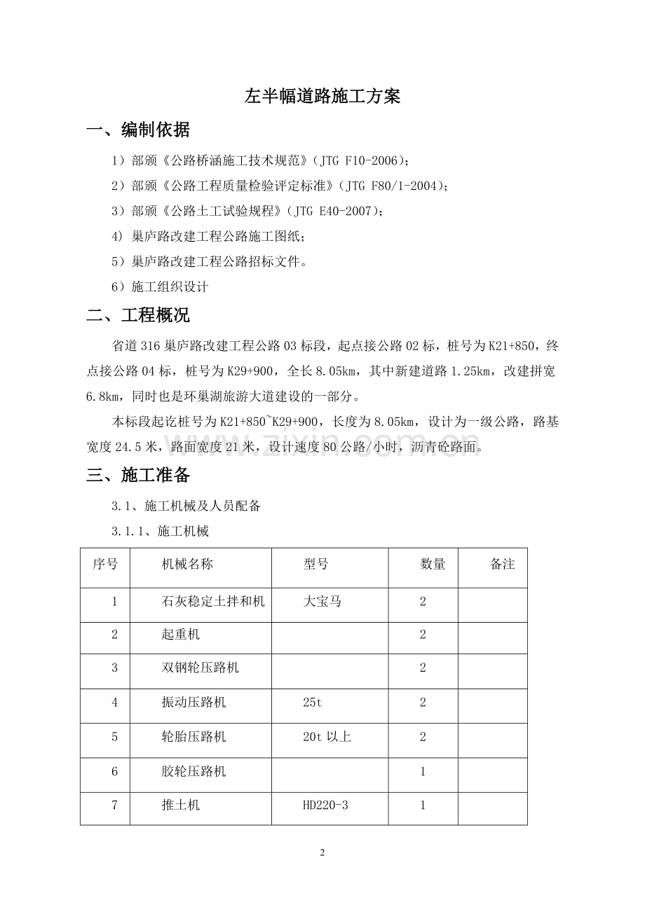 左半幅施工方案 (修).doc_第3页