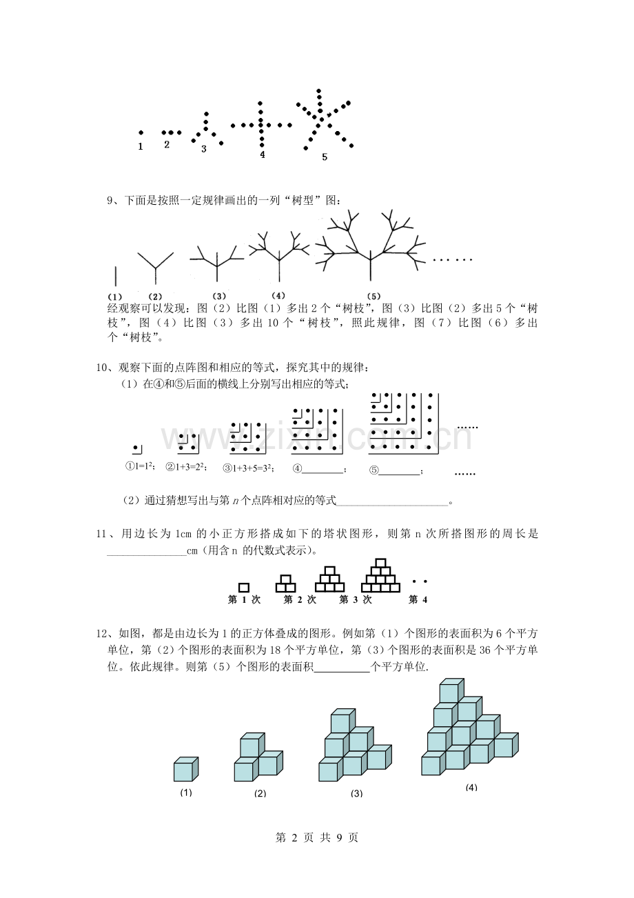 新课标七年级数学新题型能力训练题.doc_第2页