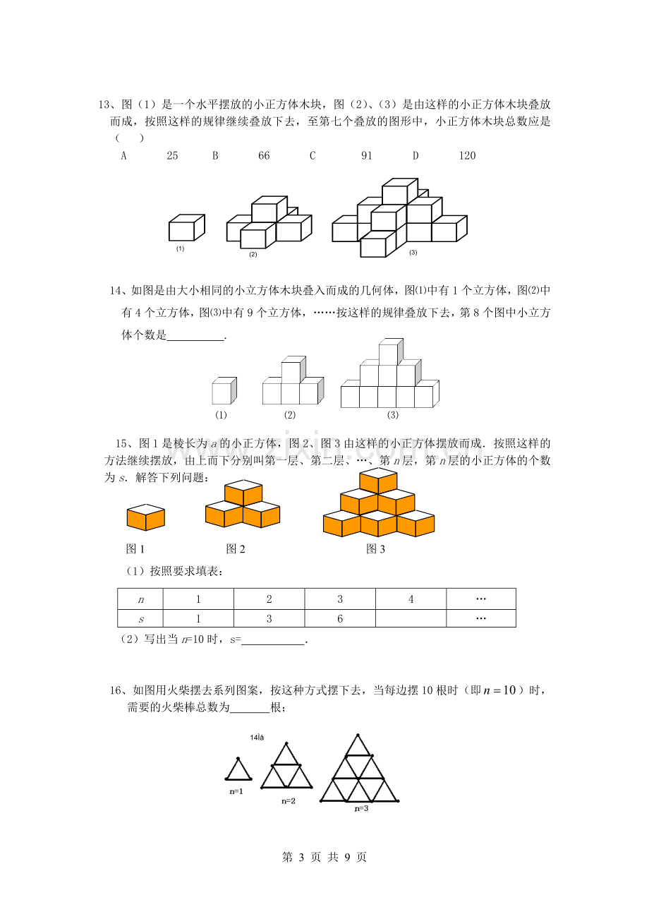 新课标七年级数学新题型能力训练题.doc_第3页