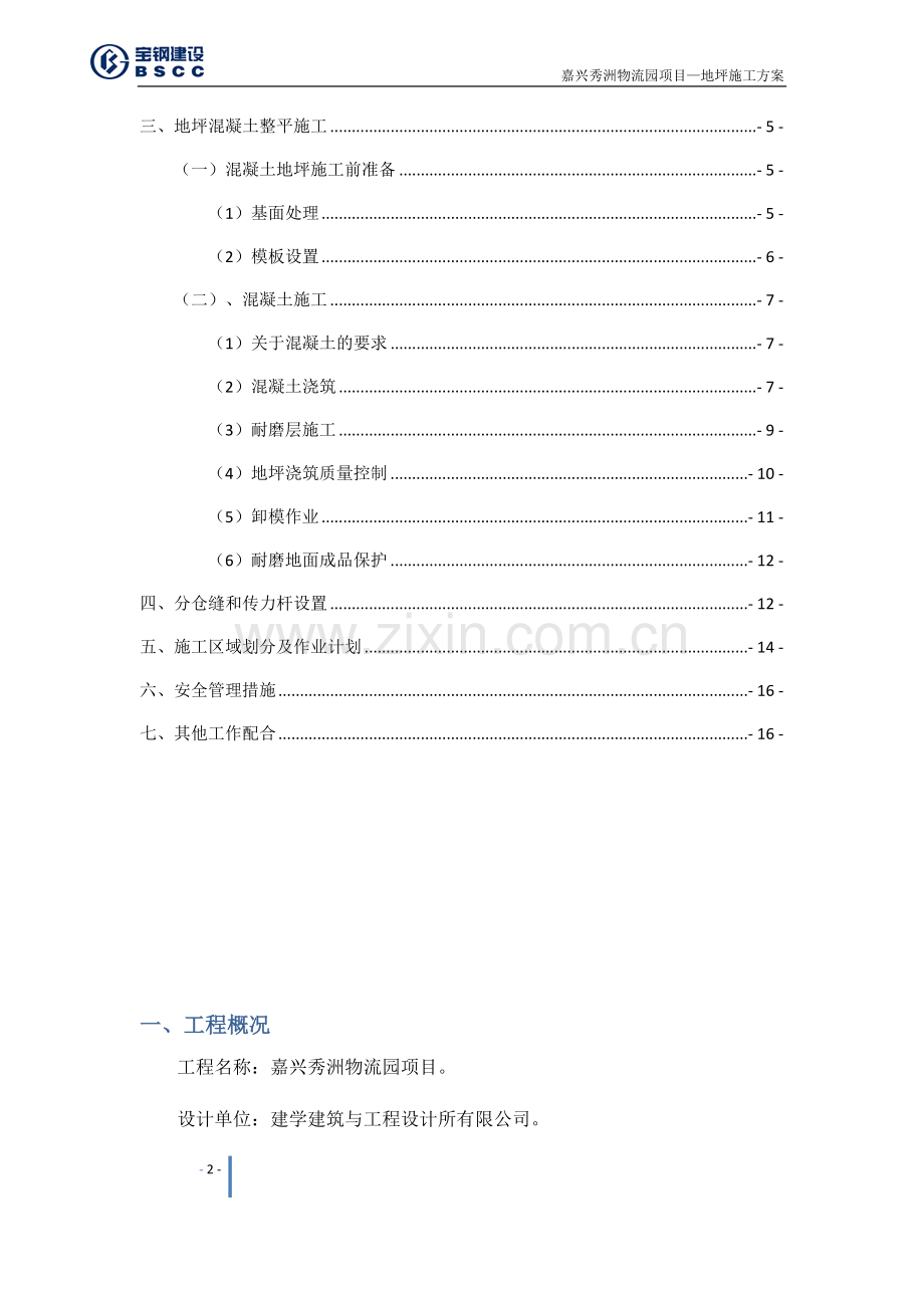 钢纤维地坪施工方案.docx_第2页