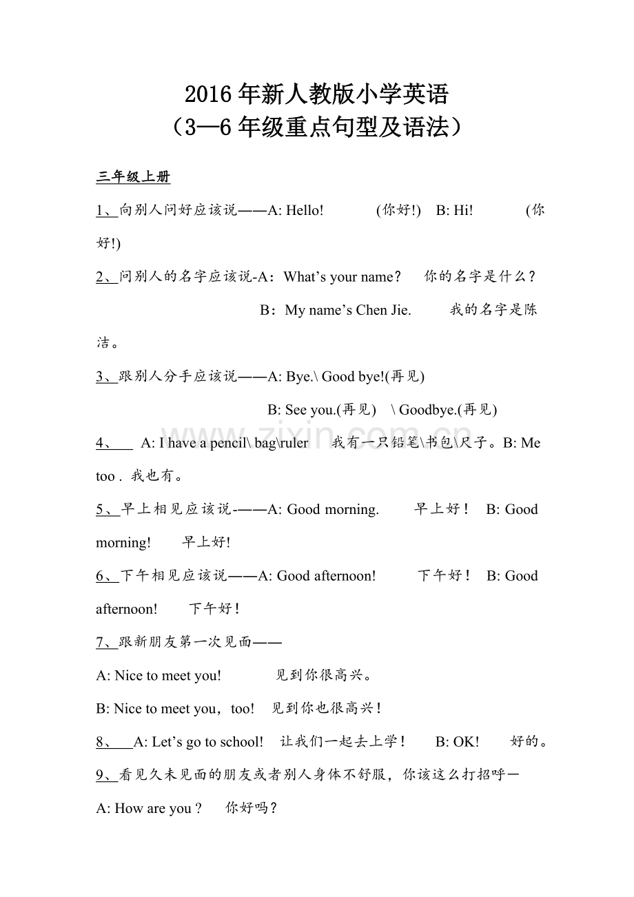 新PEP小学英语重点语法和句型.doc_第1页