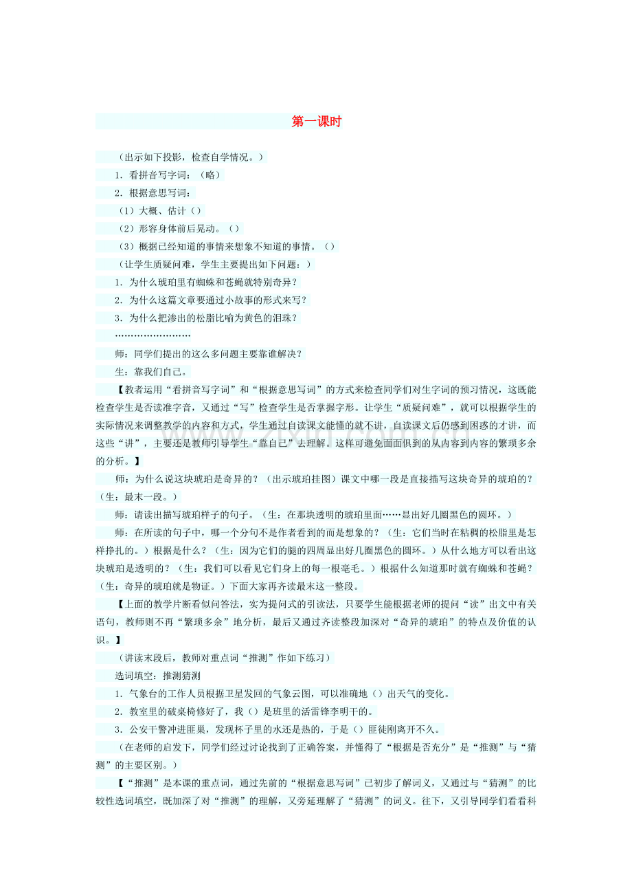 奇异的琥珀的教学设计.docx_第1页