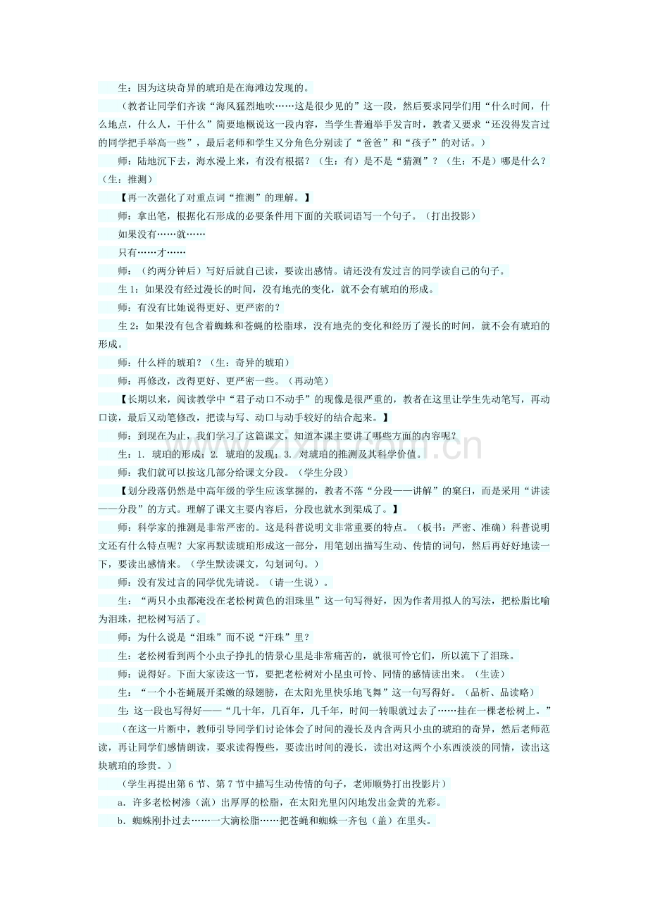 奇异的琥珀的教学设计.docx_第3页