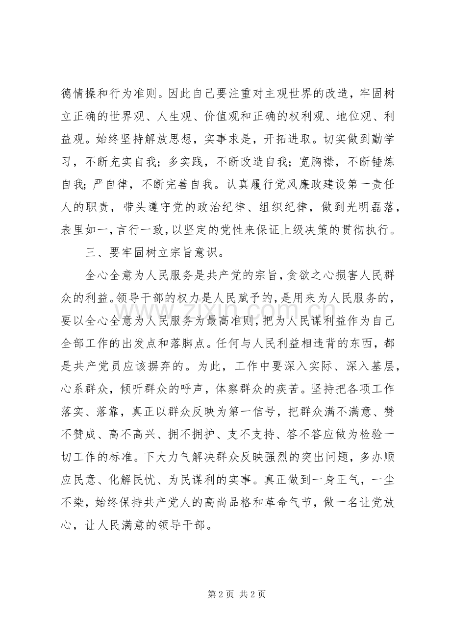 XX年观看安全警示教育观后心得.docx_第2页