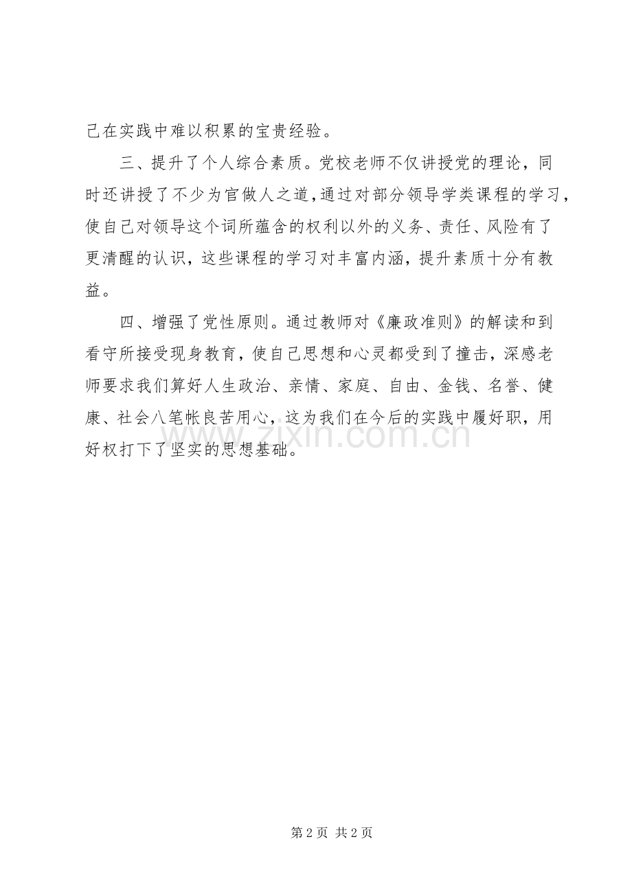 乡镇长党校培训学习体会.docx_第2页